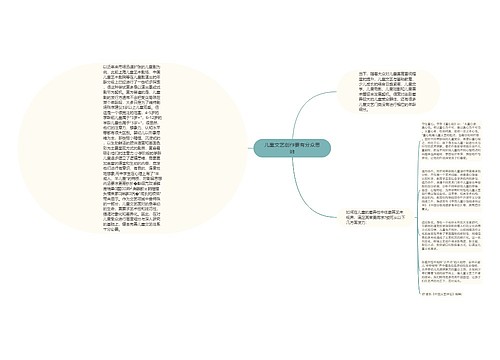 儿童文艺创作要有分众思维