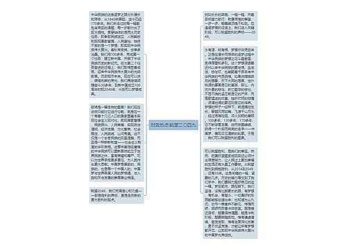 时政热点:眺望二〇四九