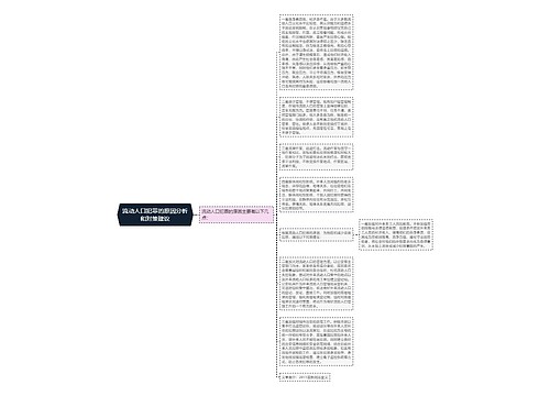 流动人口犯罪的原因分析和对策建议