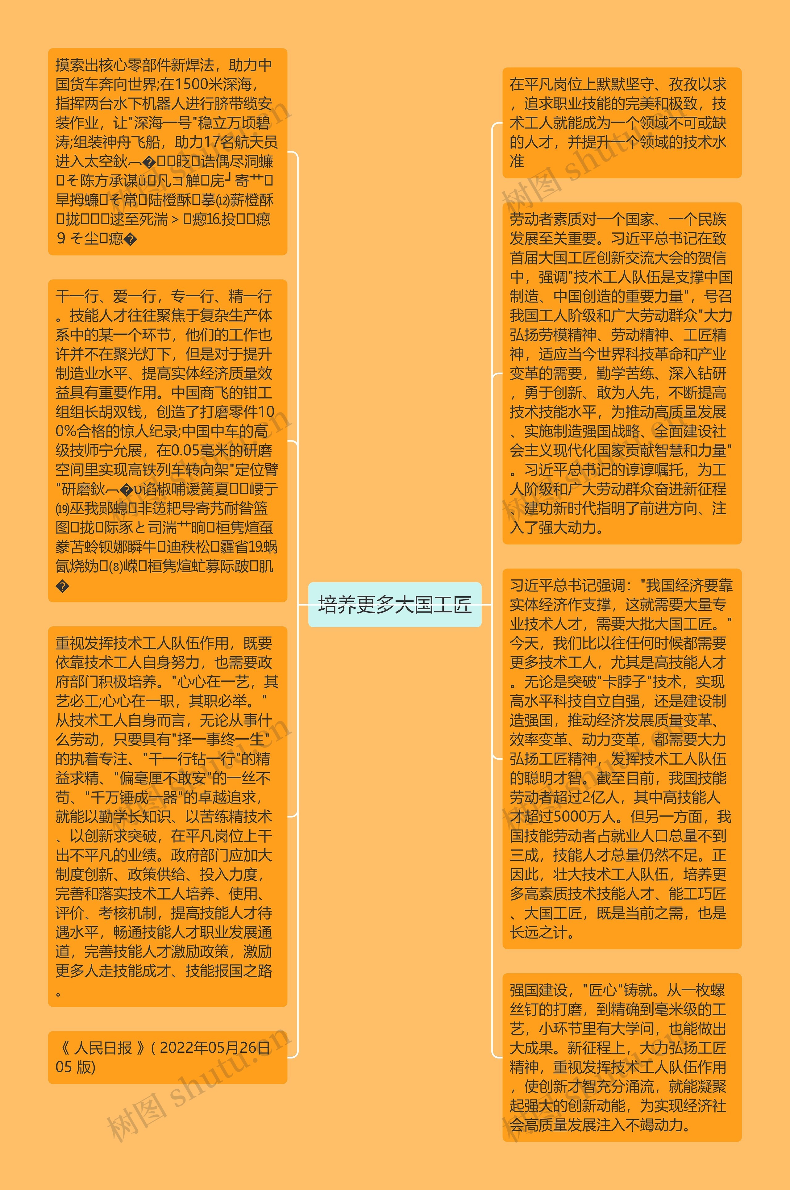 培养更多大国工匠