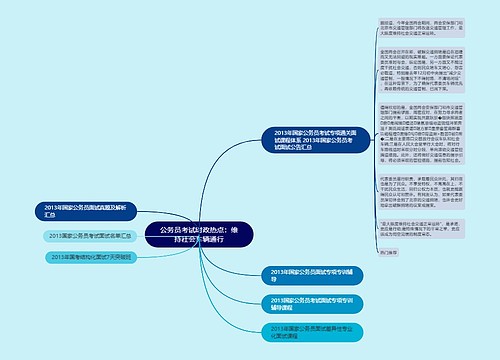 公务员考试时政热点：维持社会车辆通行