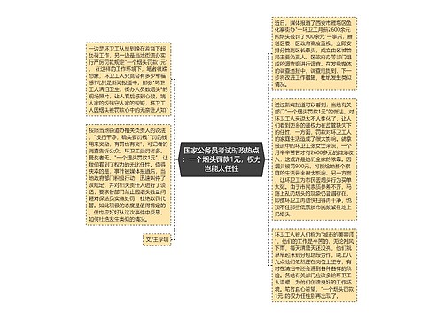 国家公务员考试时政热点：一个烟头罚款1元，权力岂能太任性