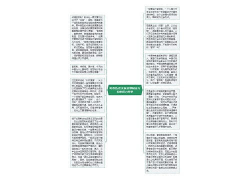 时政热点:实施官邸制应与约束权力并举