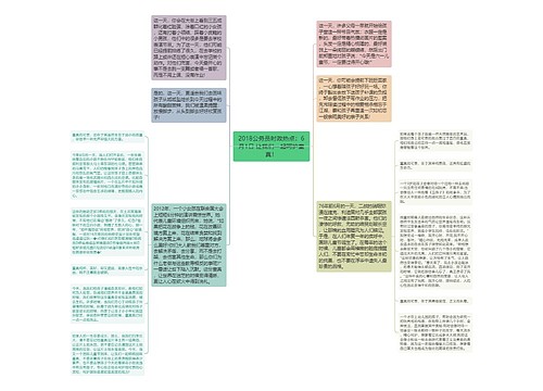 2018公务员时政热点：6月1日 让我们一起呵护童真！