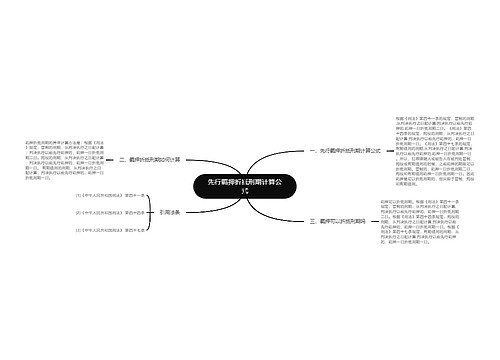 先行羁押折抵刑期计算公式