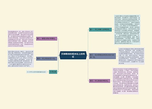 民事赔偿的程序法上的特征