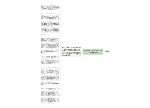 时政热点:“全面放开二孩”要有紧迫感