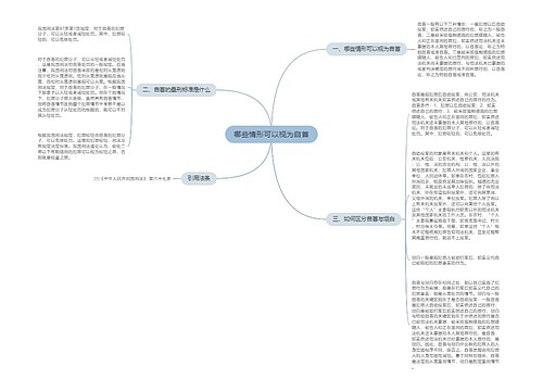 哪些情形可以视为自首