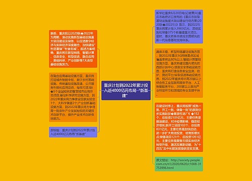 重庆计划到2022年累计投入近4000亿元布局“新基建”