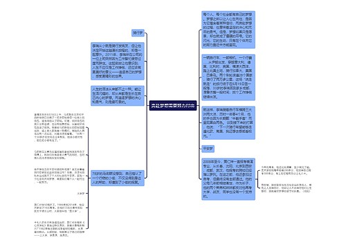 奔赴梦想需要努力付出