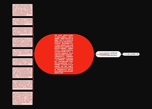 关于认定收回土地使用权行政决定法律性质的意见