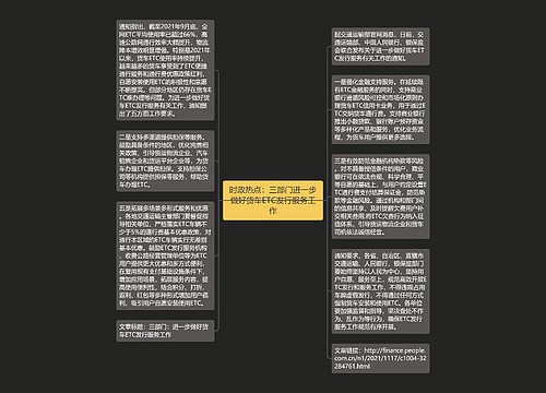 时政热点:三部门进一步做好货车ETC发行服务工作 时政热点:三部门进一步做好货车ETC发行服务工作