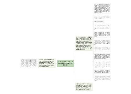 2018公务员时政热点：央视曝早孕网红 直播平台节操在哪儿