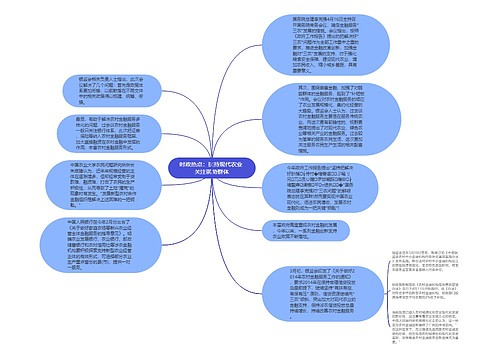 时政热点：扶持现代农业 关注弱势群体