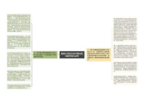 赔偿义务机关自行赔付程序能否视为审判