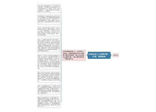 时政热点:个人事项申报“扩围”更要提质