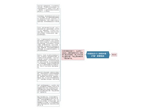 时政热点:个人事项申报“扩围”更要提质