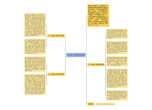 未成年人的附加刑适用