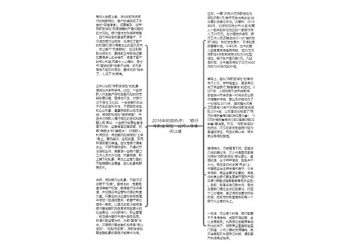 2016年时政热点：“银行存款变保险”诚何以信情何以堪