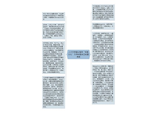 人大代表建议整顿“饭圈文化” 引导明星做正能量偶像