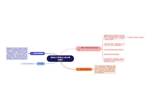 管制执行期间应当遵守哪些规定