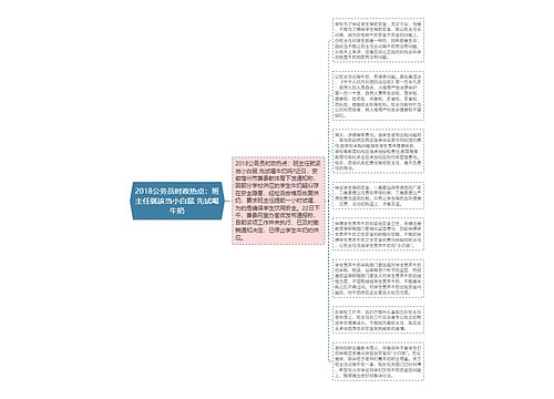 2018公务员时政热点：班主任就该当小白鼠 先试喝牛奶