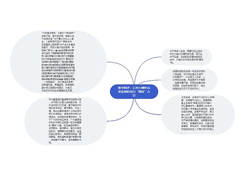 新华网评：农村大喇叭也是疫情防控的“硬核”力量