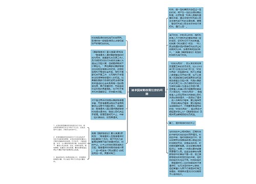 请求国家赔偿需注意的问题
