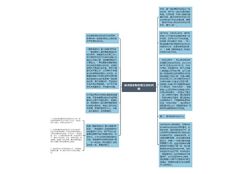 请求国家赔偿需注意的问题