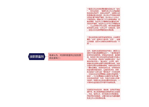 渎职罪量刑