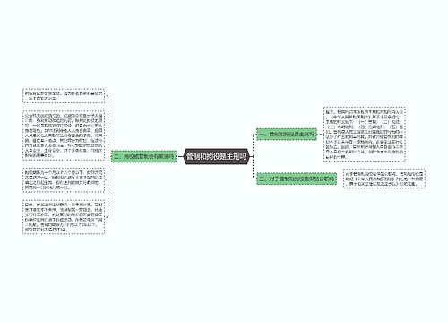 管制和拘役是主刑吗