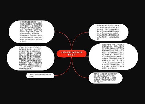 太原市开通行贿犯罪档案查询平台