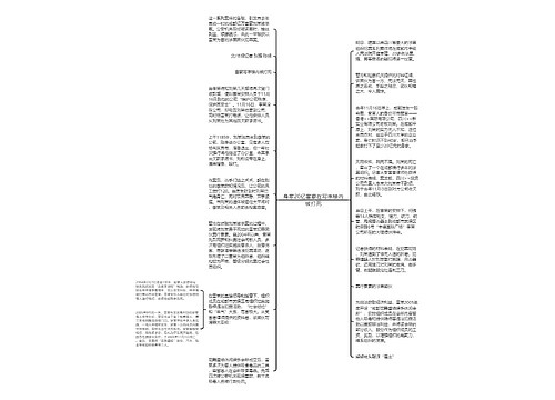 身家20亿富豪在写字楼内被打死