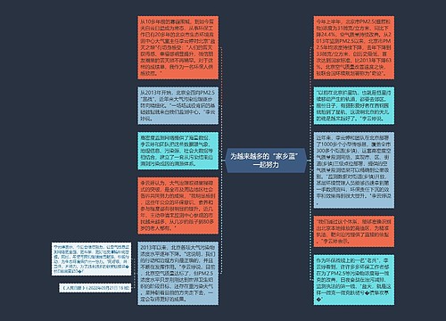 为越来越多的“家乡蓝”一起努力