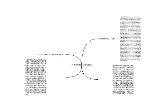 刑事附带民事赔偿问题研究