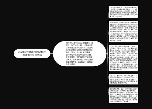 2020国考时政热点:让出生命通道不只是感动