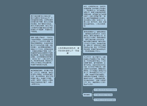 公务员面试时政热点：律师致信铁道部公开“预留票”