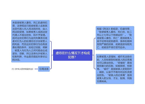 虐待在什么情况下才构成犯罪？