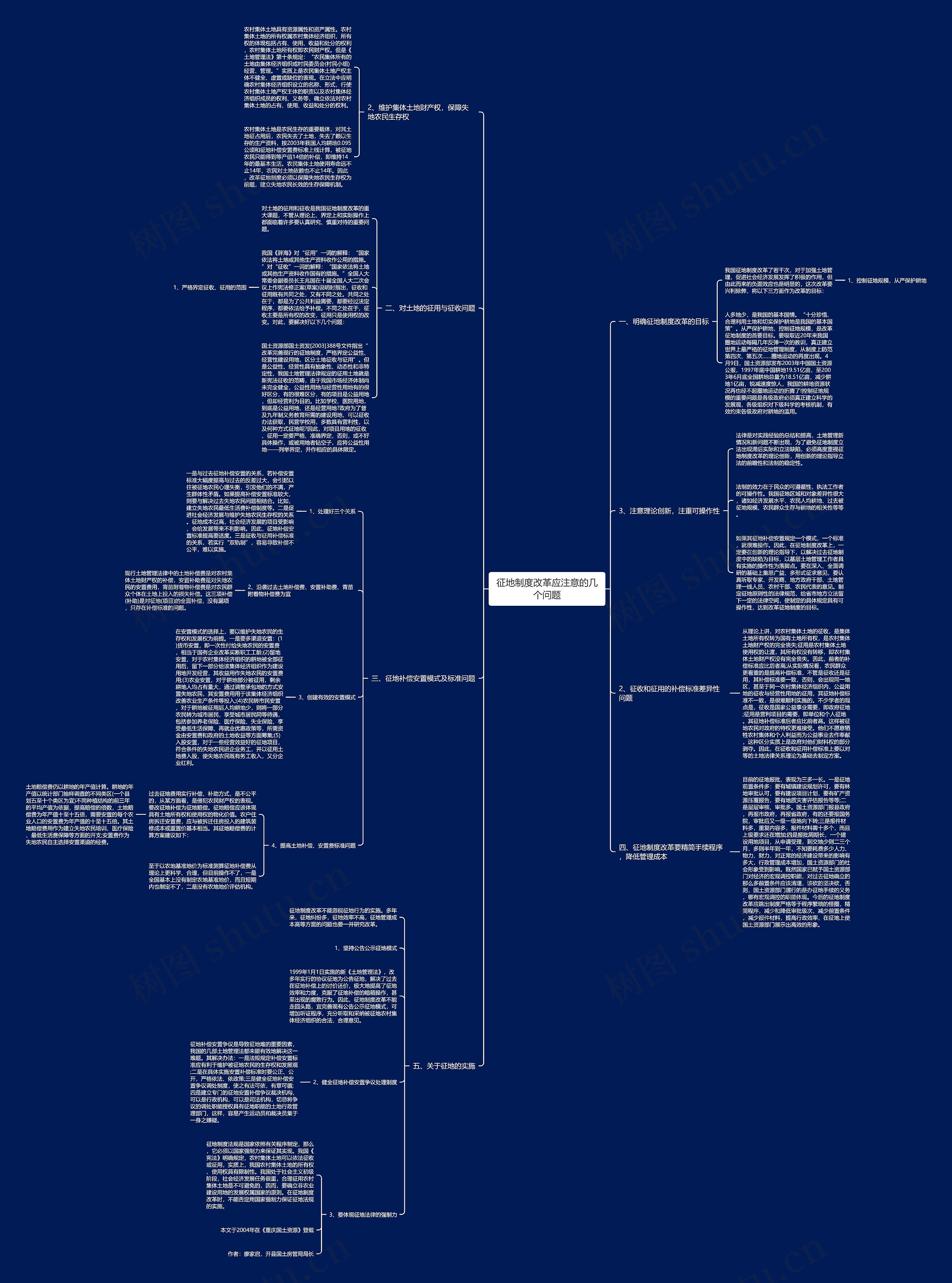 征地制度改革应注意的几个问题 征地制度改革应注意的几个问题