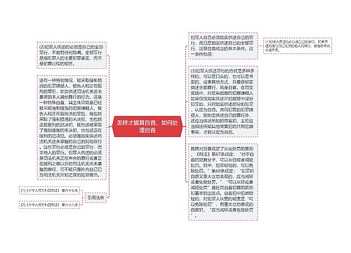 怎样才能算自首、如何处理自首