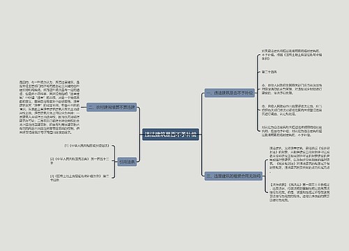 违法建筑是否不予补偿