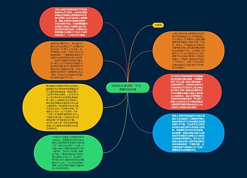 时政热点:春晚要“节俭”更要品质突围