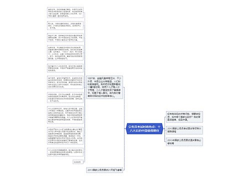 公务员考试时政热点：十八大后的中国值得期待