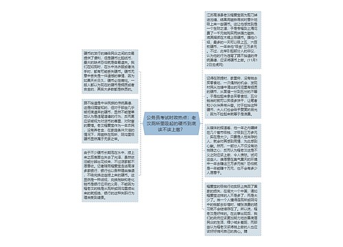 公务员考试时政热点：老汉厕所里吸起的硬币到底该不该上缴？