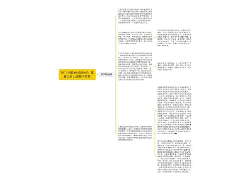 2016年国考时政热点：尊重历史 让雷剧不再雷