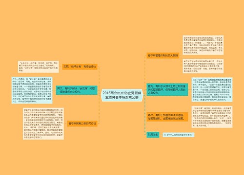 2016两会热点:防止冤假错案应将看守所剥离公安