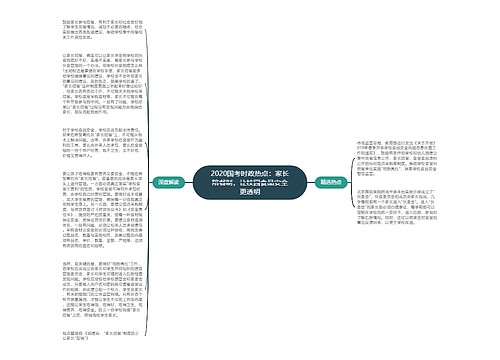 2020国考时政热点：家长陪餐制，让校园食品安全更透明