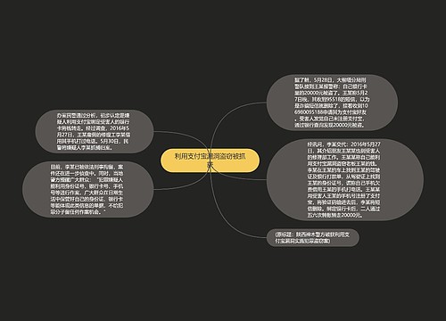 利用支付宝漏洞盗窃被抓获