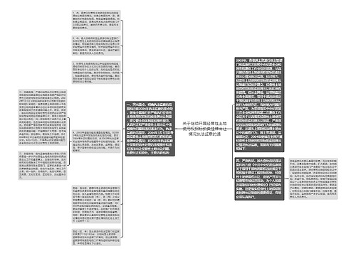 关于继续开展经营性土地使用权招标拍卖挂牌出让情况执法监察的通