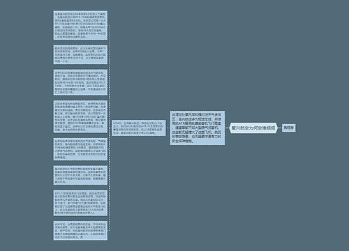 复兴航空为何空难频频